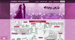 Desktop Screenshot of parsiwedding.net